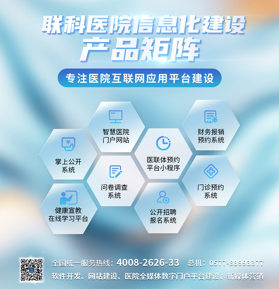 01聯(lián)科醫(yī)院信息化建設產(chǎn)品矩陣---副本.jpg